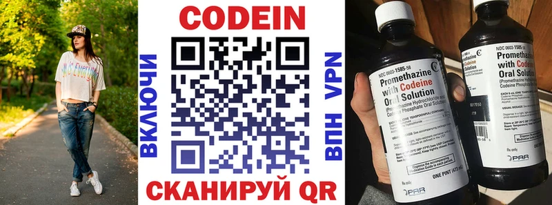 Кодеин Purple Drank  Первомайск 